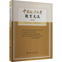 正版新书]中国政法大学教育文选(第34辑)田士永 编9787576412475