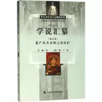 正版新书]学说汇纂(第5卷遗产及其对物之诉保护)优士丁9787562