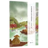 正版新书]中华优秀古诗文诵读本(小学第3册江南塞北)李妮//赵雨