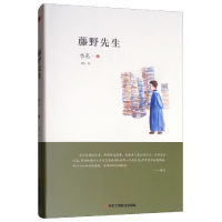 正版新书]经典文集-藤野先生-精装鲁迅9787515823638