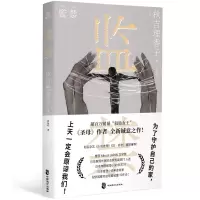正版新书]监禁(日)秋吉理香子9787514521290