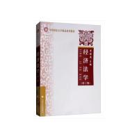 正版新书]经济法学(第三版)世界图书出版公司广东978756208534