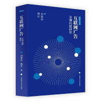 正版新书]互联网广告法律问题研究刘双舟9787562087618