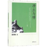 正版新书]净土与禅/印顺法师佛学著作系列释印顺9787101078527