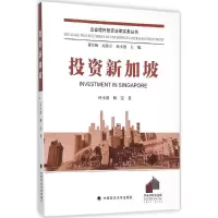 正版新书]投资新加坡孙小波9787562064282