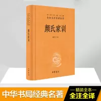正版新书]颜氏家训檀作文 译 著 檀作文 译9787101080940