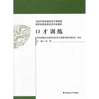 正版新书]口才训练/政法干警招录体制改革试点规划教材何欣97875