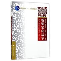 正版新书]婚姻家庭法学(第2版)巫昌祯,夏吟兰 编9787562051640
