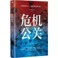 正版新书]危机公关(英)凯特·哈特莉 著 纪春艳,张丽 译978751583