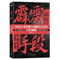 正版新书]霹雳手段闫荣霞9787515842424