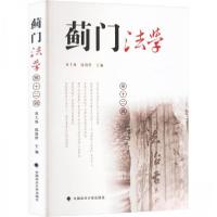 正版新书]蓟门法学 第十二辑陈维厚 主编;刘大炜9787576410730