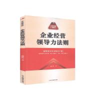 正版新书]企业经营领导力法则戴佳晋9787515828213