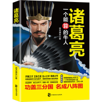 正版新书]诸葛亮凉月满天 著9787514521597