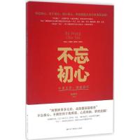 正版新书]不忘初心杨朝晖 编著9787515817682
