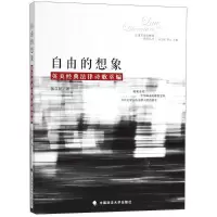 正版新书]中国政法大学出版社?法律文学的维度系列丛书?自由的想