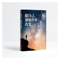 正版新书]做自己,别被世界改变毛世帅编著9787515829319