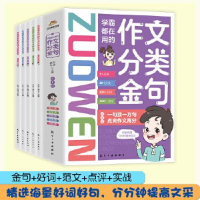 正版新书]学霸都在用的作文分类金句(全5册)彭垚,康林9787516