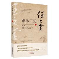 正版新书]任之堂跟诊日记 3 修订版曾培杰陈创涛9787513260053