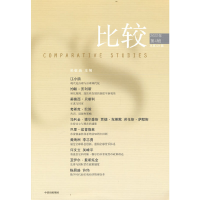 正版新书]比较.D121辑吴敬琏主编9787521746501