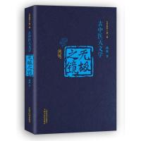 正版新书]全新正版 无极之镜 第2版路辉9787513245326