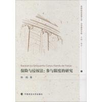 正版新书]保险与侵权法陈皓 著9787562071518