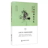 正版新书]三国英雄赵子龙曹旭峰 著9787514516579