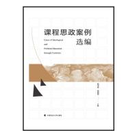 正版新书]课程思政案例选编范宝祥张恩祥9787562097426