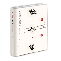 正版新书]经典老人言 让你受益一生的老话刘江川 编978751582102