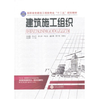 正版新书]建筑施工组织林孟洁,彭仁娥,刘孟良 主编9787548708803
