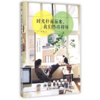 正版新书]时光扑面而来我们终将释怀辛未9787515812618