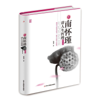 正版新书]听南怀瑾讲人生哲理 精华版徐海洋 著9787515817002