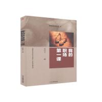 正版新书]我的职业场课朴民玉9787515827780