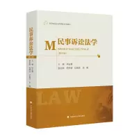 正版新书]民事诉讼法学(D3版)毕玉谦9787576406030