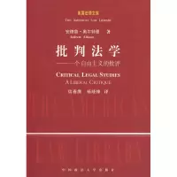 正版新书]批判法学——一个自由主义的批评(美国法律文库)(美