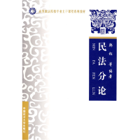 正版新书]民法分论韩松9787562035657