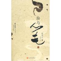 正版新书]鞍与笔张承志9787508612935