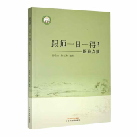 正版新书]医海点滴曾培杰,陈创涛编著9787513285018