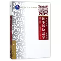 正版新书]民事诉讼法学(第四版)常怡 著9787562066743