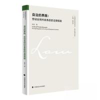 正版新书]自治的界限:劳动合同约定条款的法律规制赵进 著97875