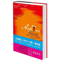 正版新书]你是奇迹:卓越人生不可不知的11个关键词(美)霍尔
