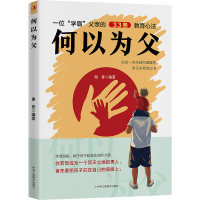 正版新书]何以为父谢普,编著9787515841045