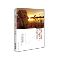 正版新书]别说不可能,信念改变人生和力9787515812373