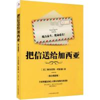 正版新书]把信送给加西亚(执行精进版)李春蕾9787515826455