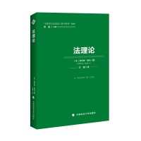 正版新书]法理论菲利普·索伯9787562096177