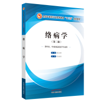 正版新书]络病学(供中医、中西医临床医学专业用 第2版)吴以岭