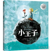 正版新书]小王子 珍藏版(法)安托万·德·圣-埃克苏佩里,(英)莎拉·