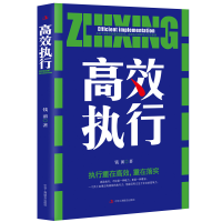 正版新书]高效执行钱前9787515824949