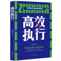 正版新书]高效执行钱前9787515824949