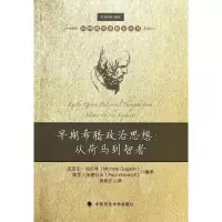 正版新书]早期希腊政治思想:从荷马到智者加加林9787562048268
