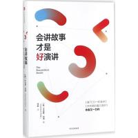 正版新书]会讲故事才是好演讲(美)卡迈恩·加洛(Carmine Gallo)